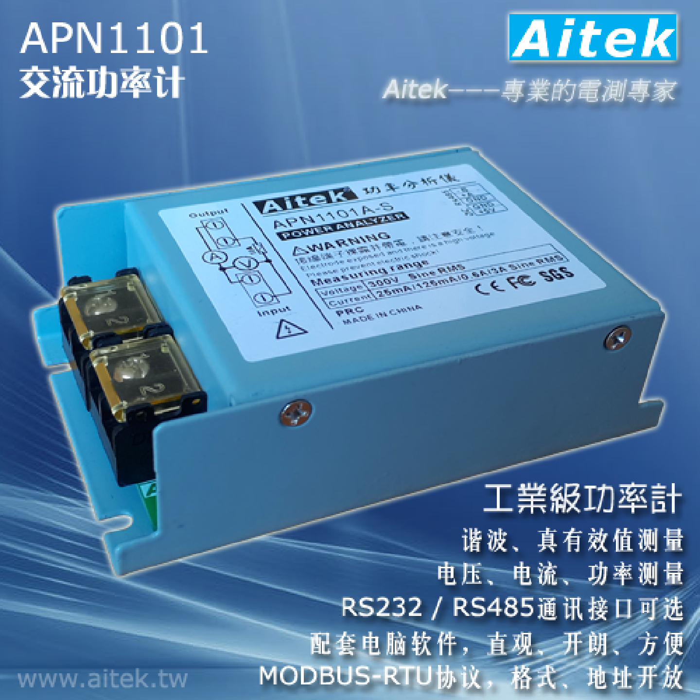 功率测量模块数字变送器谐波表功率计电压电流高精度APN1101