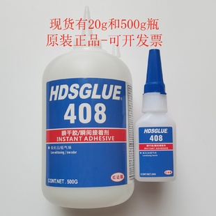 红达顺408胶水HDSGLUE408瞬干胶快干胶低白化塑料橡胶胶粘剂