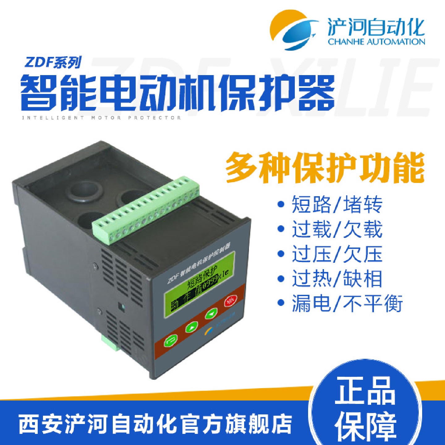 低压智能综合电动机保护器分体式马达保护器西安浐河自动化ZDF