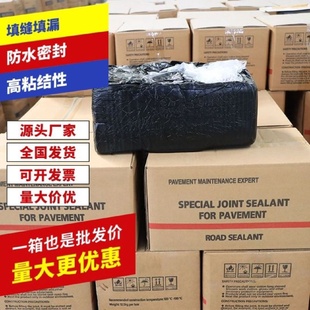 道路专用沥青灌缝胶柏油沥青路面修补料混凝土水泥地面裂缝密封胶