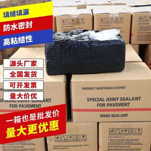 道路专用沥青灌缝胶柏油沥青路面修补料混凝土水泥地面裂缝密封胶