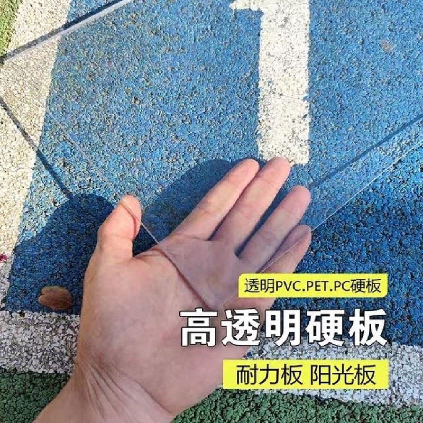 透明耐力板3mm5mm实心PC板户外雨棚遮阳防晒露台采光板隔热阳光板,工业油品/胶粘/化学/实验室用品,浸灰剂,淘宝优惠券,粉丝福利购,淘宝优惠卷