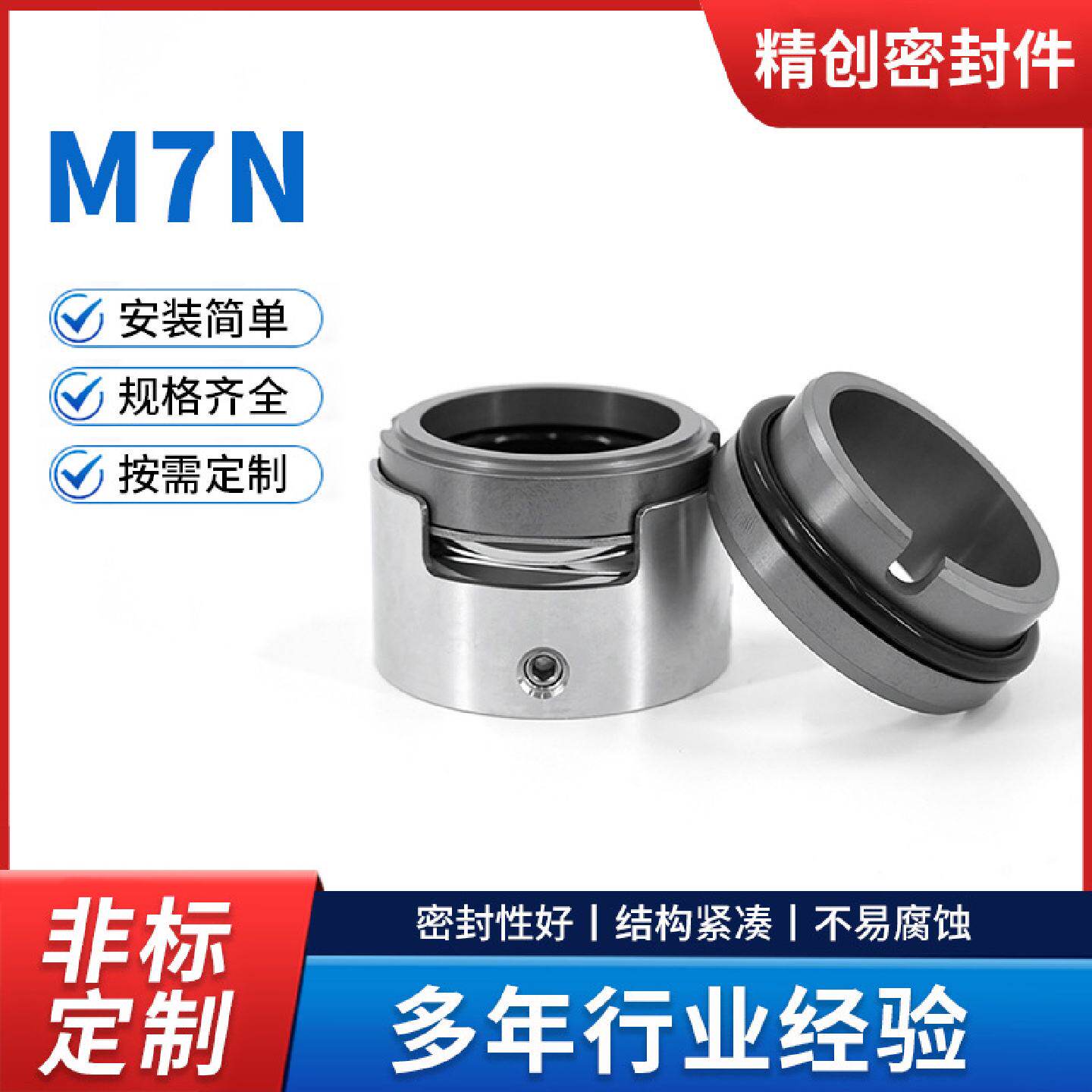 M7N型水泵用机械密封非平衡型标准件现货机械设备密封圈轴用机