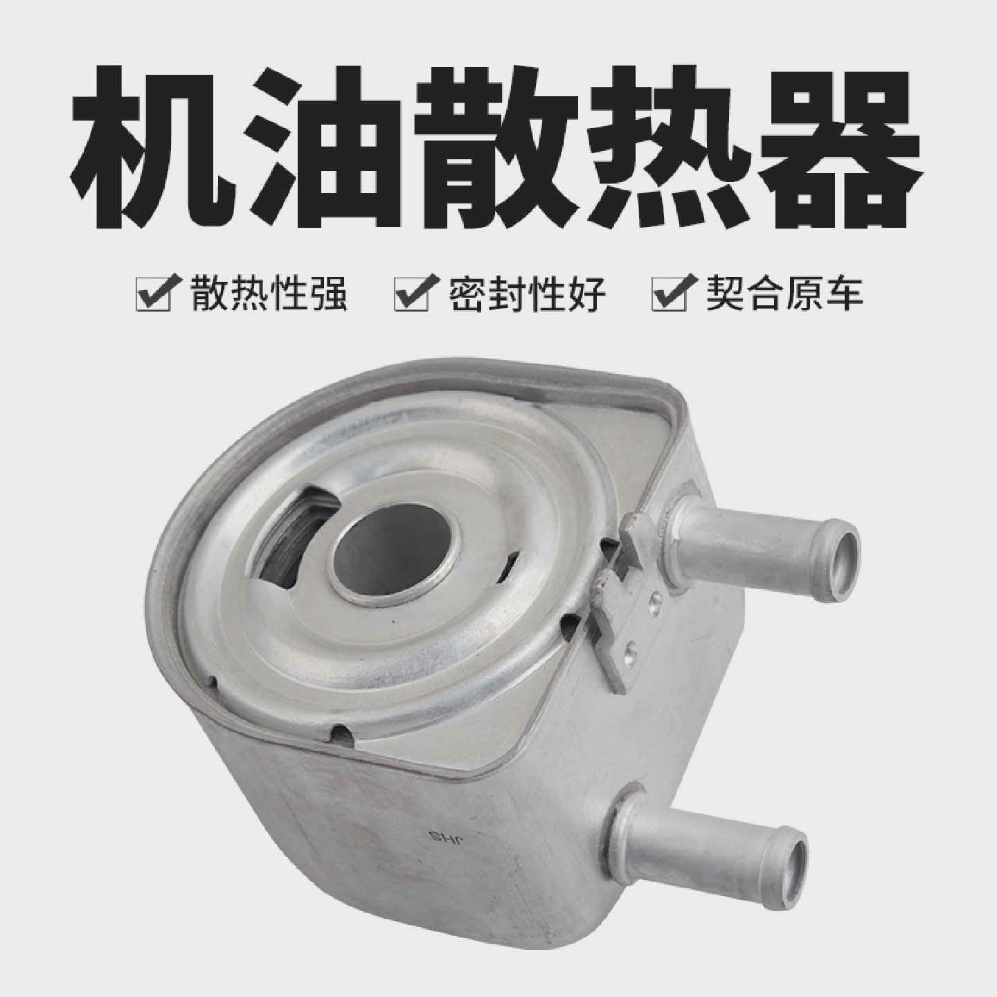 适配雪铁龙C5标致508风神AX7标志2.3L机油散热器油水热交换器螺丝