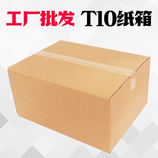 盒纸盒子快递打包发货特硬包装 T10快递纸箱定做包装 箱快递箱
