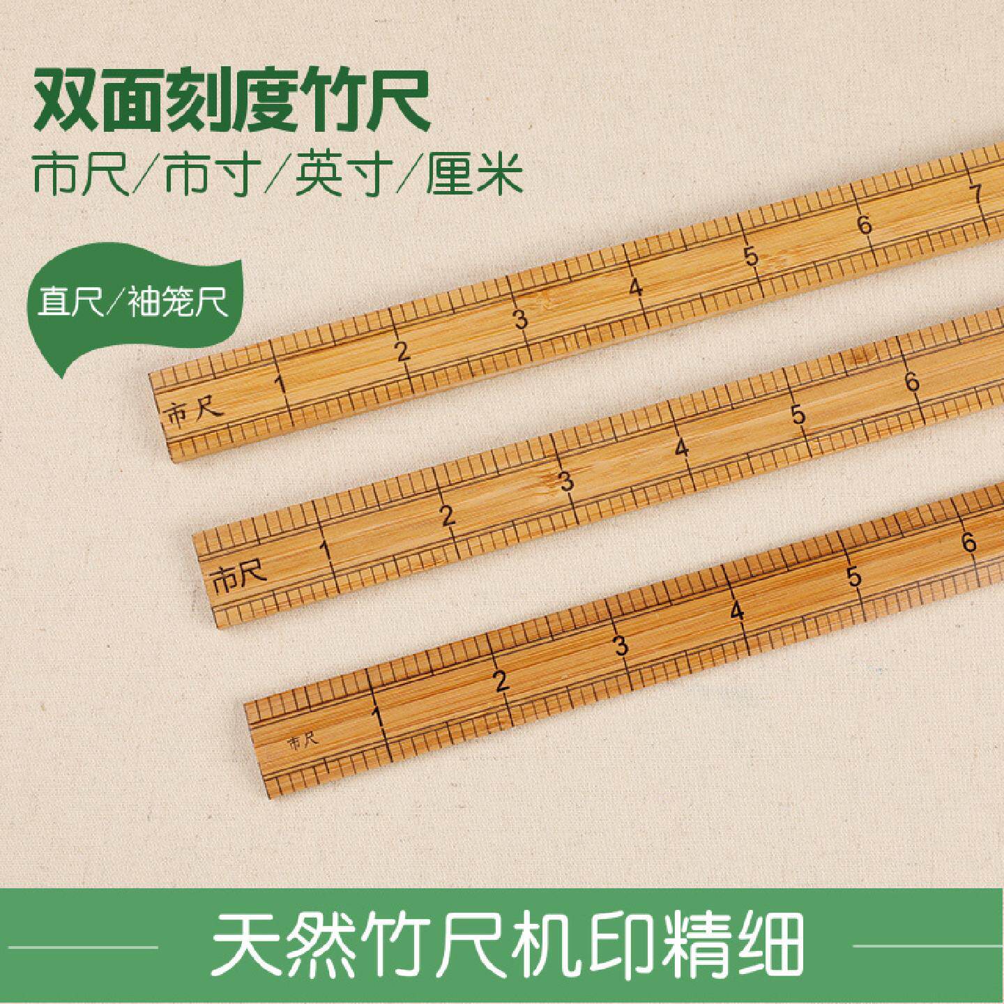 山竹尺子米尺1尺2尺3尺量衣裁缝尺市尺布匹尺直尺教学尺子袖笼尺