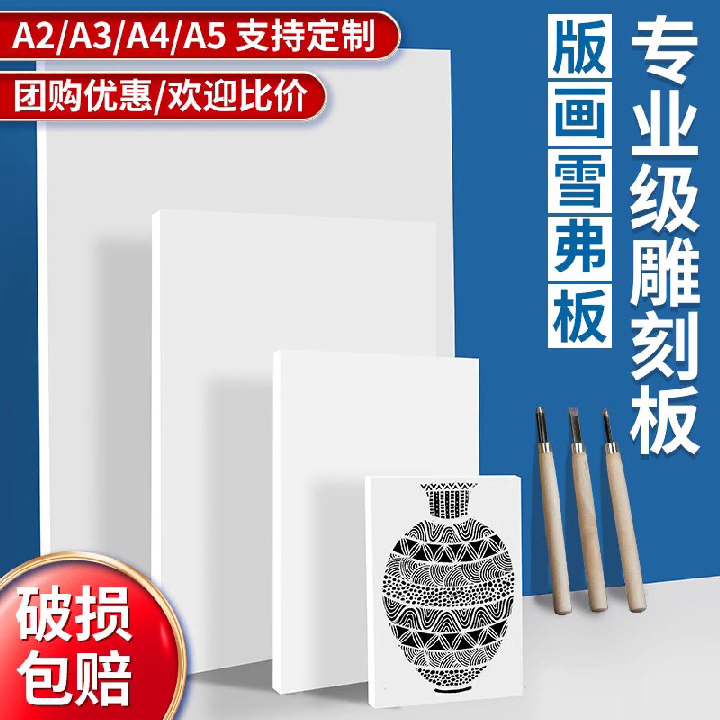雪弗板版画雕刻板PVC板发泡板版画定制代木板手工雕刻板仿木刻板