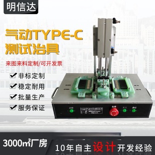 c测试治具USB功能系列工装 深圳厂家直供气动type 探针测试架