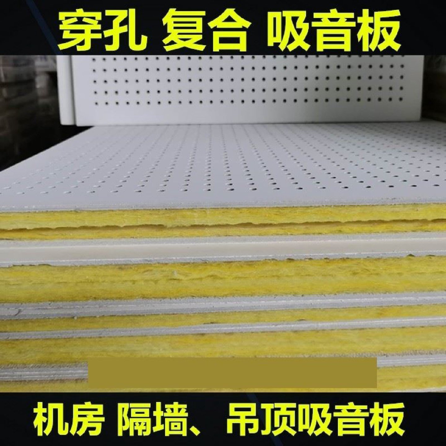 防火穿孔吸音板学校体育馆墙面装饰穿孔陶铝吸音板报告厅隔音板,基础建材,装饰性吸音材料,淘宝优惠券,粉丝福利购,淘宝优惠卷