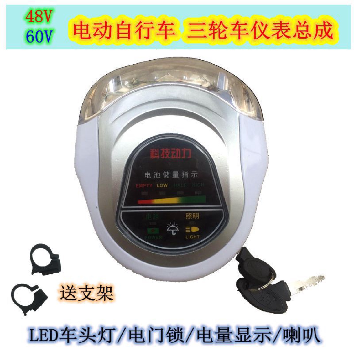 电动自行车三轮平板车仪表总成48V60V头灯仪表灯带电量显示电门锁