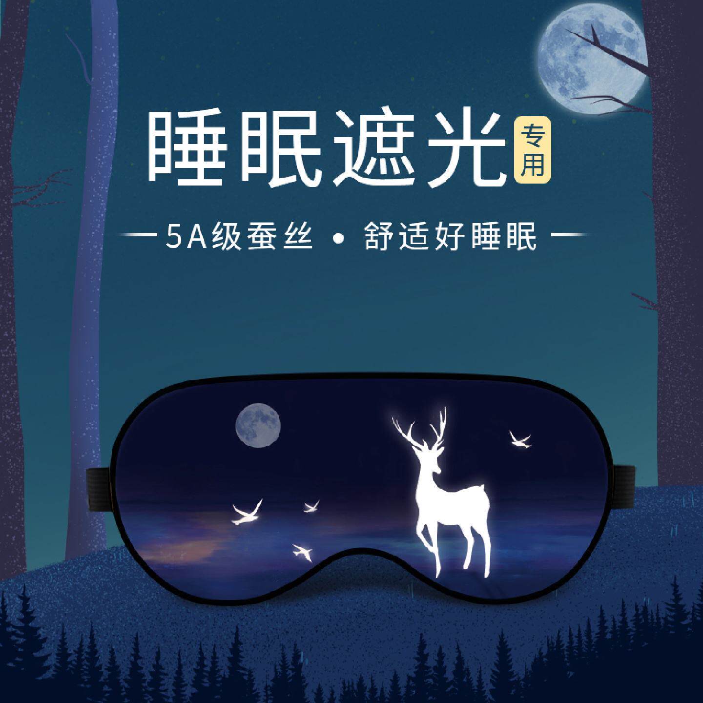 圆目眼罩睡眠遮光专用透气冰敷午睡眼疲劳男女丝绸真丝睡觉护眼罩