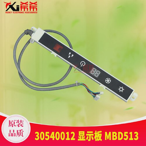 适用格力空调小绿景小绿园小绿湾显示板MBD51330540012遥控接
