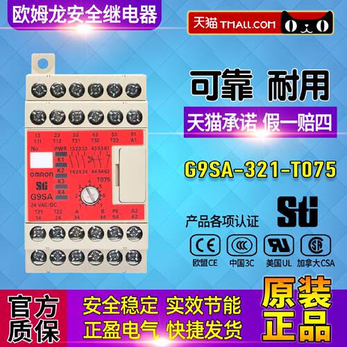 供应正品安全继电器G9SA-321-T075 24VAC/DC G9SA-TH301*
