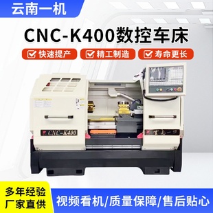 K400厂家高精度卧式 数控车床CNC 落地金属切削加工CNC云南壹机