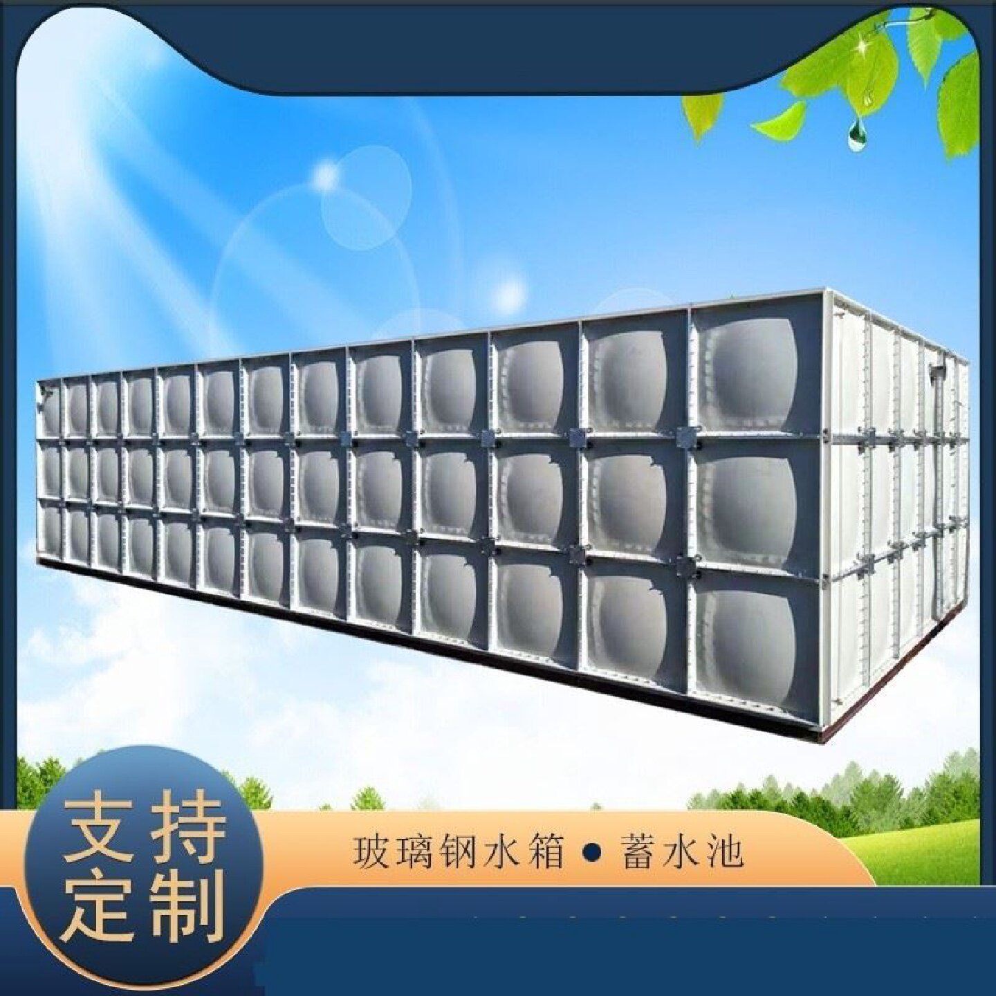 玻璃钢消防水箱人防地埋储水箱不锈钢长方形楼顶保温组合拼装水池