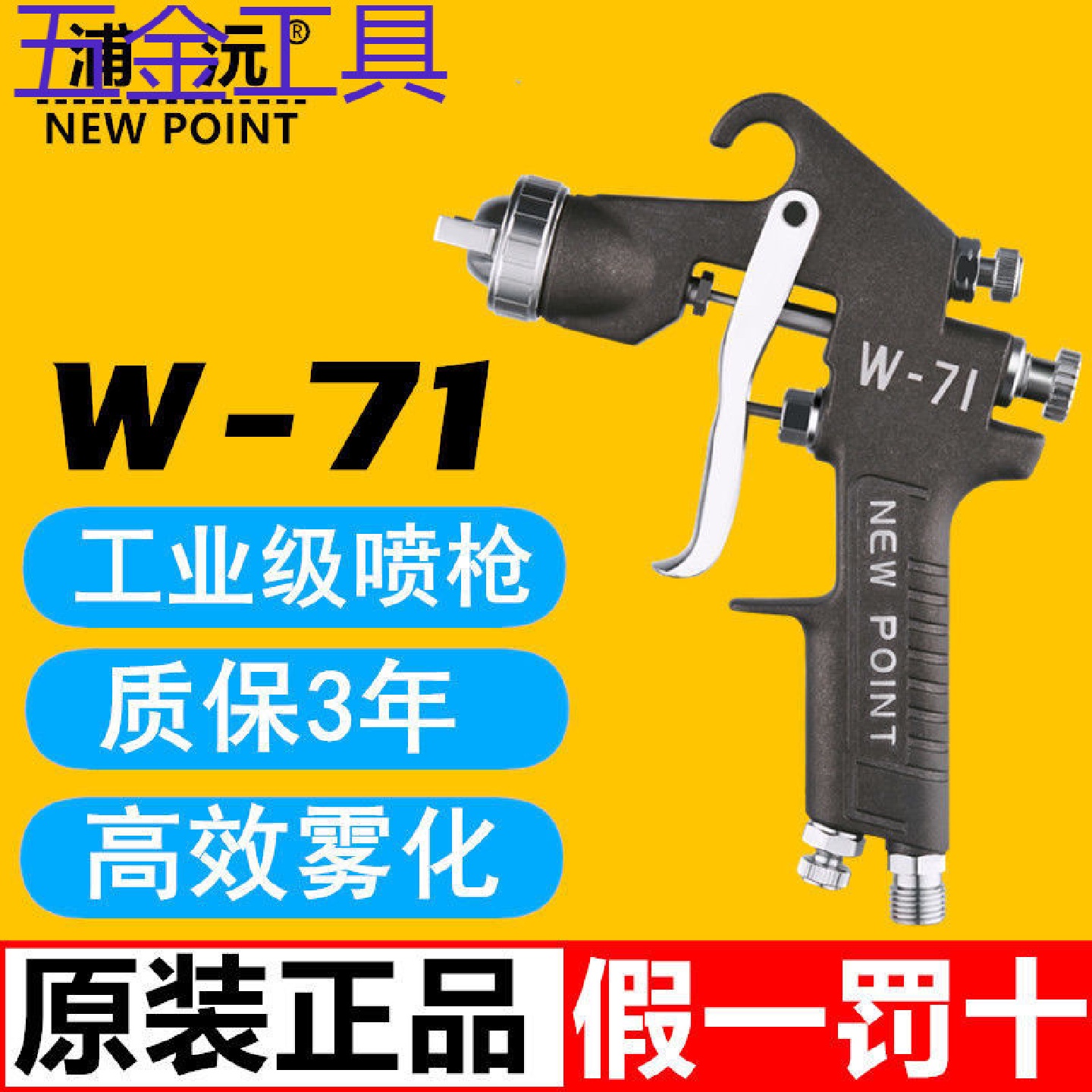 geu台湾浦沅W-71气动喷漆枪W71家具高雾化汽车面漆上下壶W77油漆