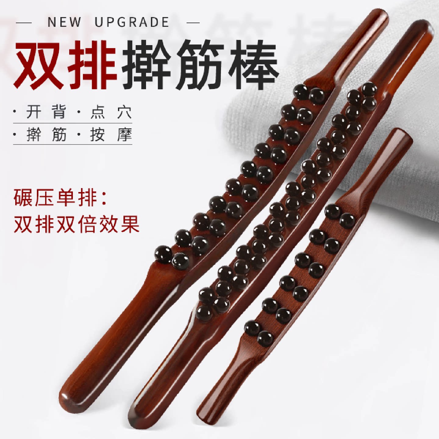 擀筋棒按摩全身通用经络工具实木手持式三排59珠背部腰部颈椎中医