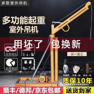 修电动起重1吨提升机 吊机家用小型升降上料机220v室外屋顶建筑装