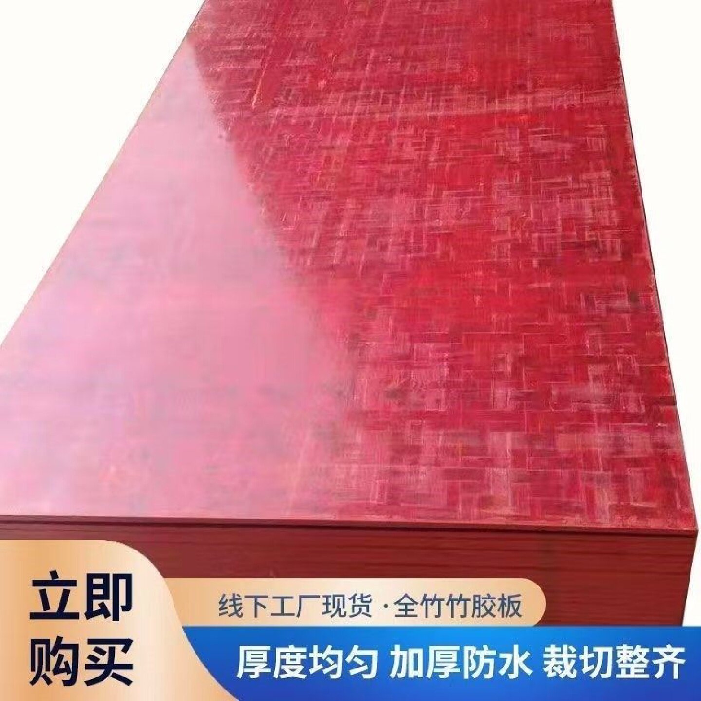 竹胶板建筑模板全竹薄帘双面覆膜木板工地用工程板户外防水桥梁板