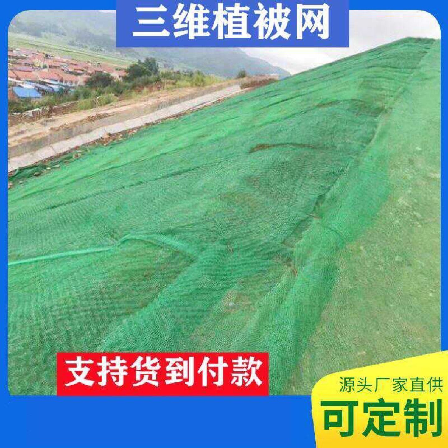 三维网植被网定制护坡边坡土工厂家生态高速固土绿化复合植草网垫