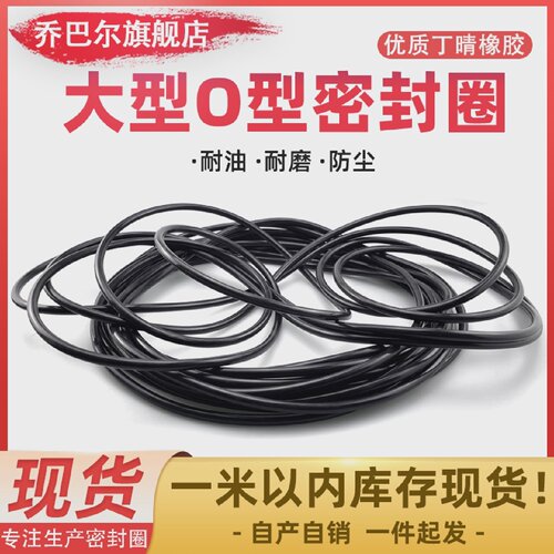 大型丁晴O型圈外径560/565/570/575/580/585/590/595/600/605*3.1