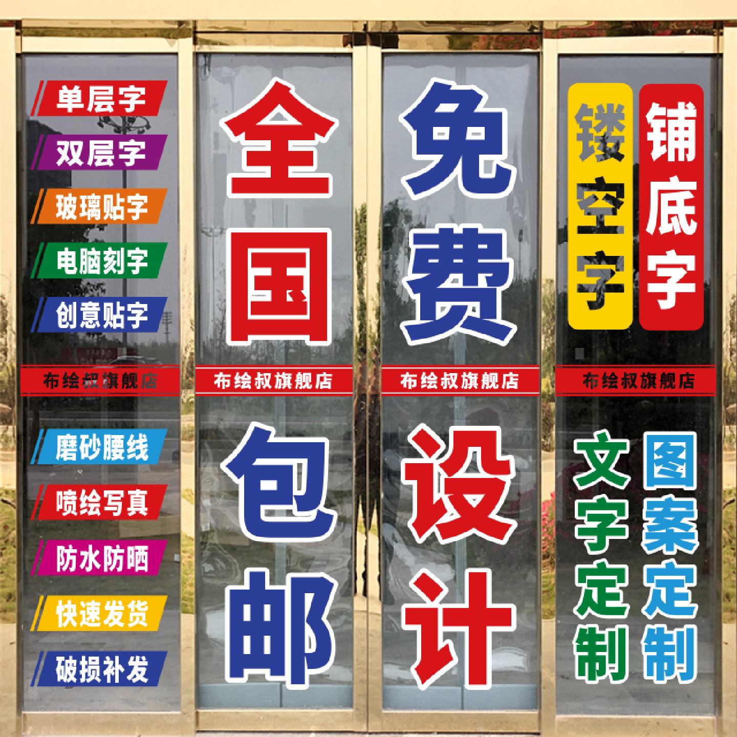 定制广告字贴纸刻字割字体即时自粘玻璃门防撞条腰线文字订做反光