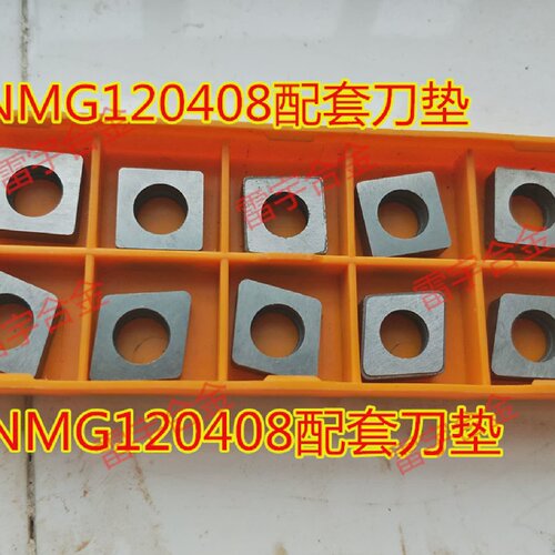 数控合金车刀垫片CNMG120408SNMG120404菱形刀垫SC1204MS1204