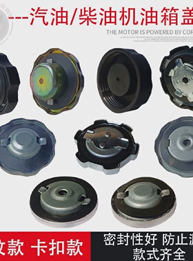 汽油发动机配件油箱盖GX160152F168F170F188F190F192F水泵油箱盖