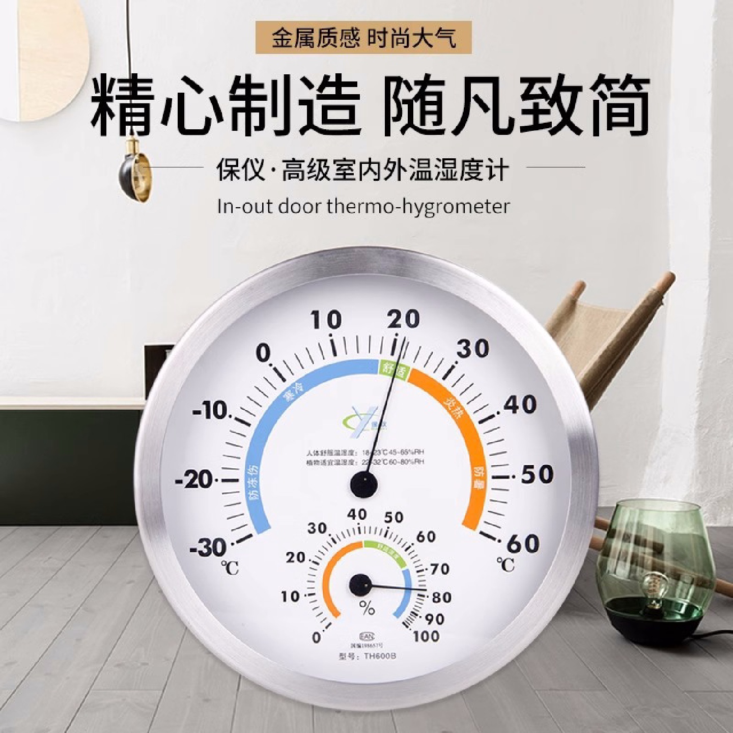 保仪室内温湿度计家用仓库药房办公室温计精准大棚温度表直径20CM