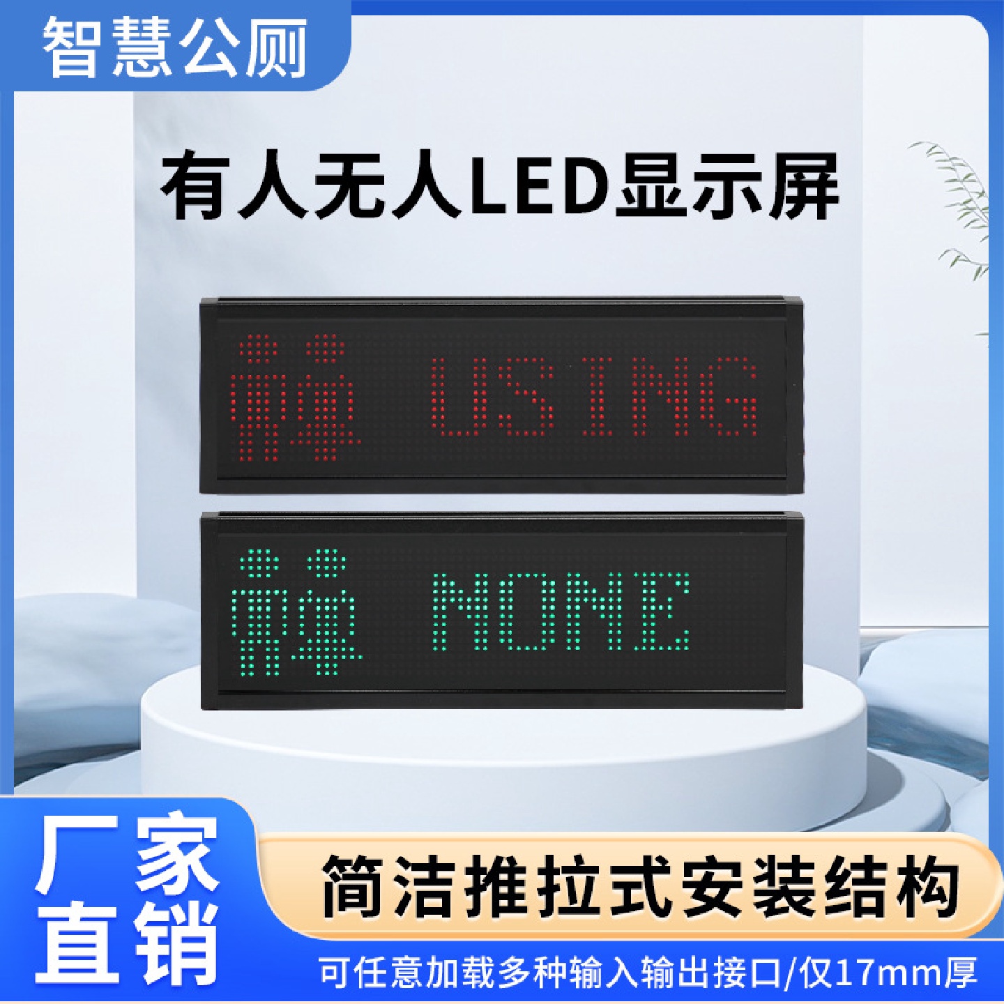 卫生间有人无人显示屏LED智能感应器开关触发LED红绿双色显示屏