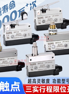 议价原装极限开关SN7311 7310 7312 SN7100 7120 SN7121 7124 SN7