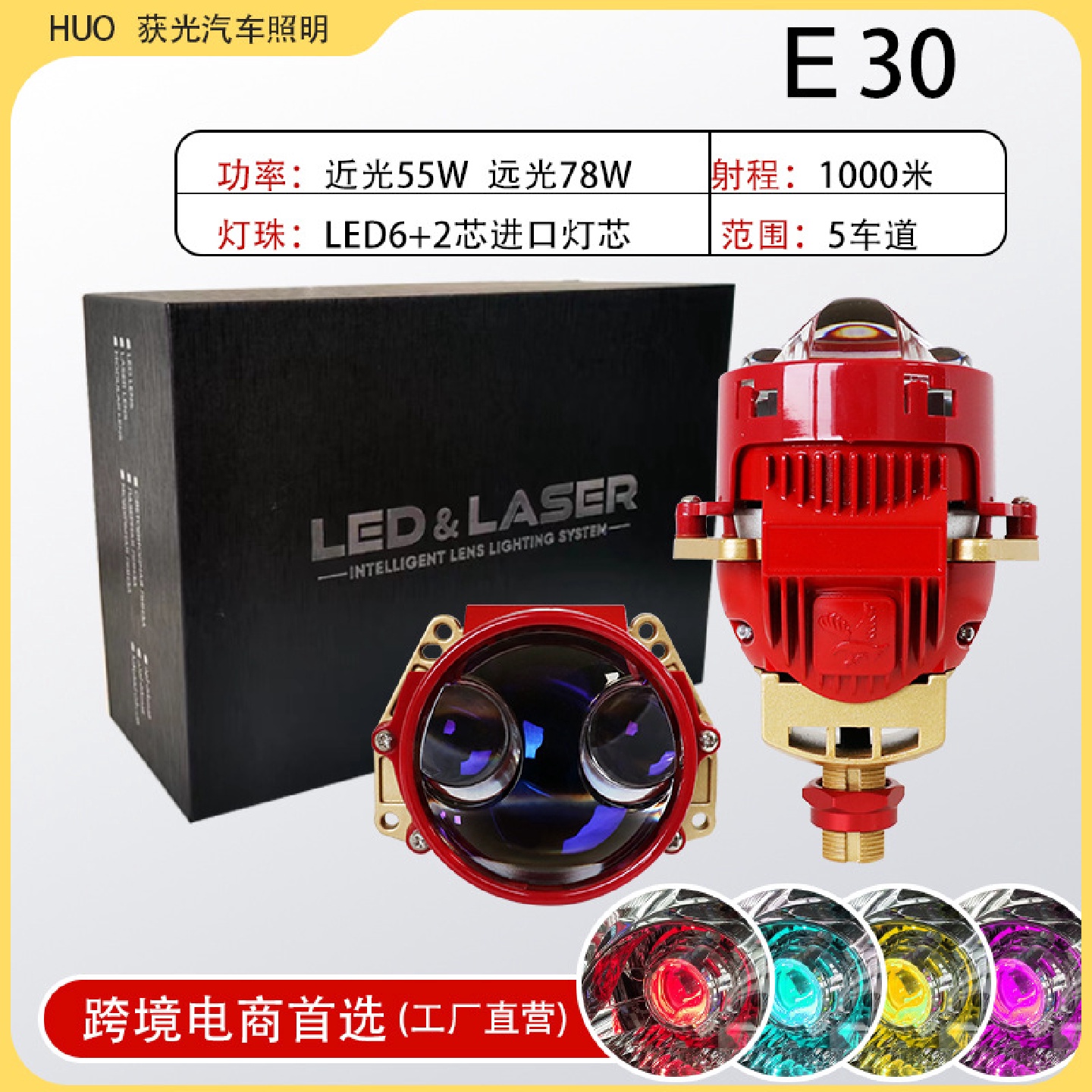 新款E30汽车远近一体LED双光无损透镜大灯3.0寸强聚光H4H7通