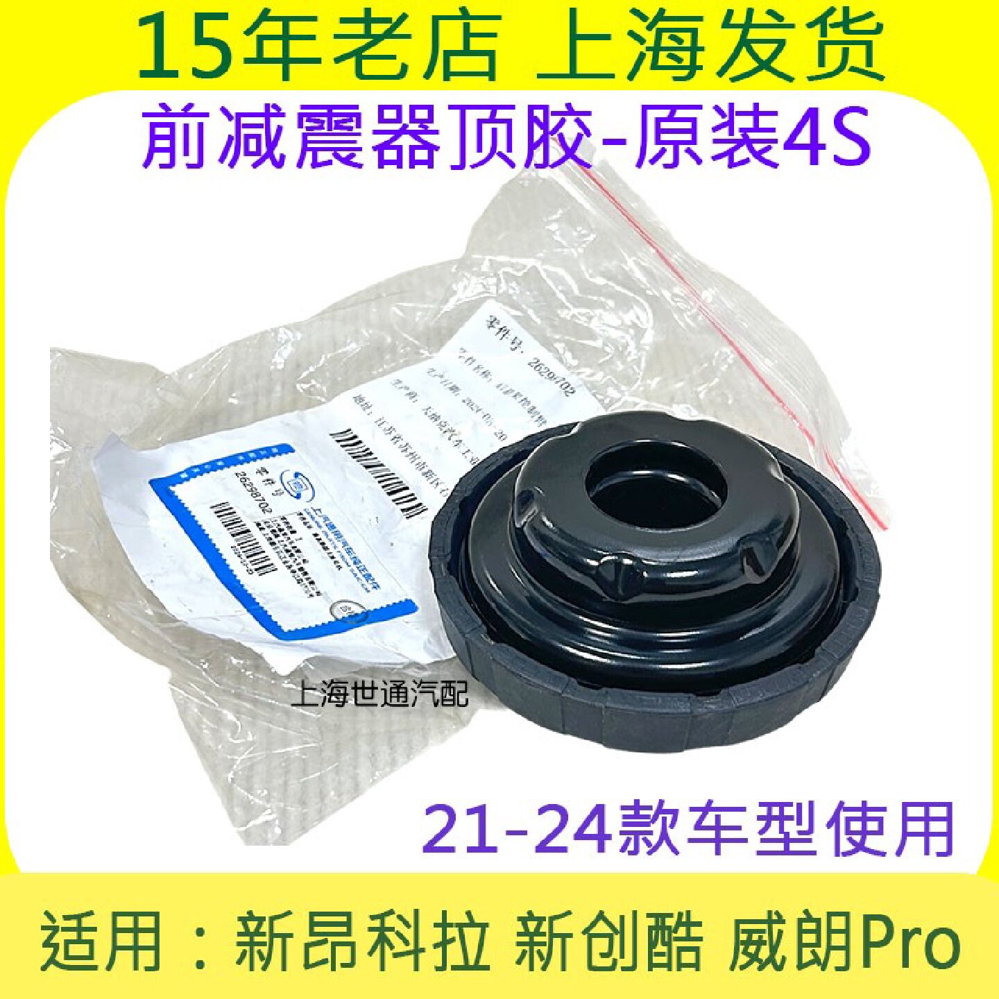 适用别克新昂科拉新创酷 威朗Pro前减震器顶胶平面轴承前避震顶胶