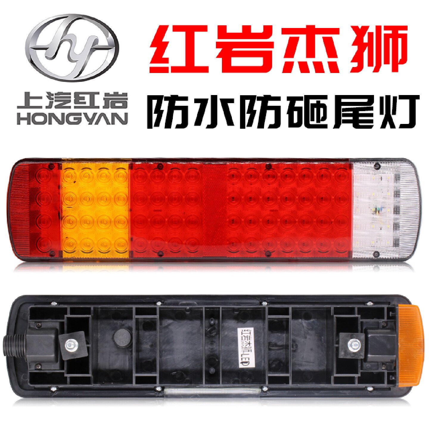 LED红岩杰狮后尾灯总成24v上汽c500新金刚转向灯M500刹车灯组合灯