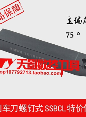 刀杆SSBCL/SSBCR1010/1212H09/1414H09/1616H09/2020K09/2525M09