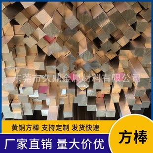 非标件黄铜方棒H57四方黄铜棒黄铜方条实心挤压小规格方铜棒