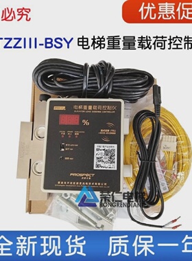 电梯重量载荷控制仪DTZZIII-BSY超载仪W24传感器DTZZ称重装置