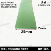 307mm三元 乙丙设备密封条配电箱柜EPDM自粘防震平板柜门发泡