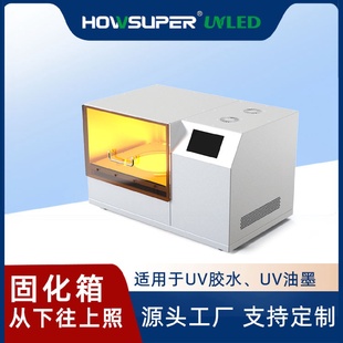 UV紫外固化箱烤箱8寸uv解胶机实验室UV胶固化半导体解UV膜 抽屉式