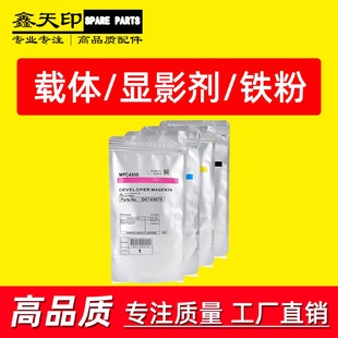 适用理光AficioMPC4500C3500载体铁粉显影剂Developerpowder
