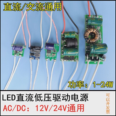 ledcob直流DCAC12V24V低压裸板驱动电源适配器整流控制器3W12W7W