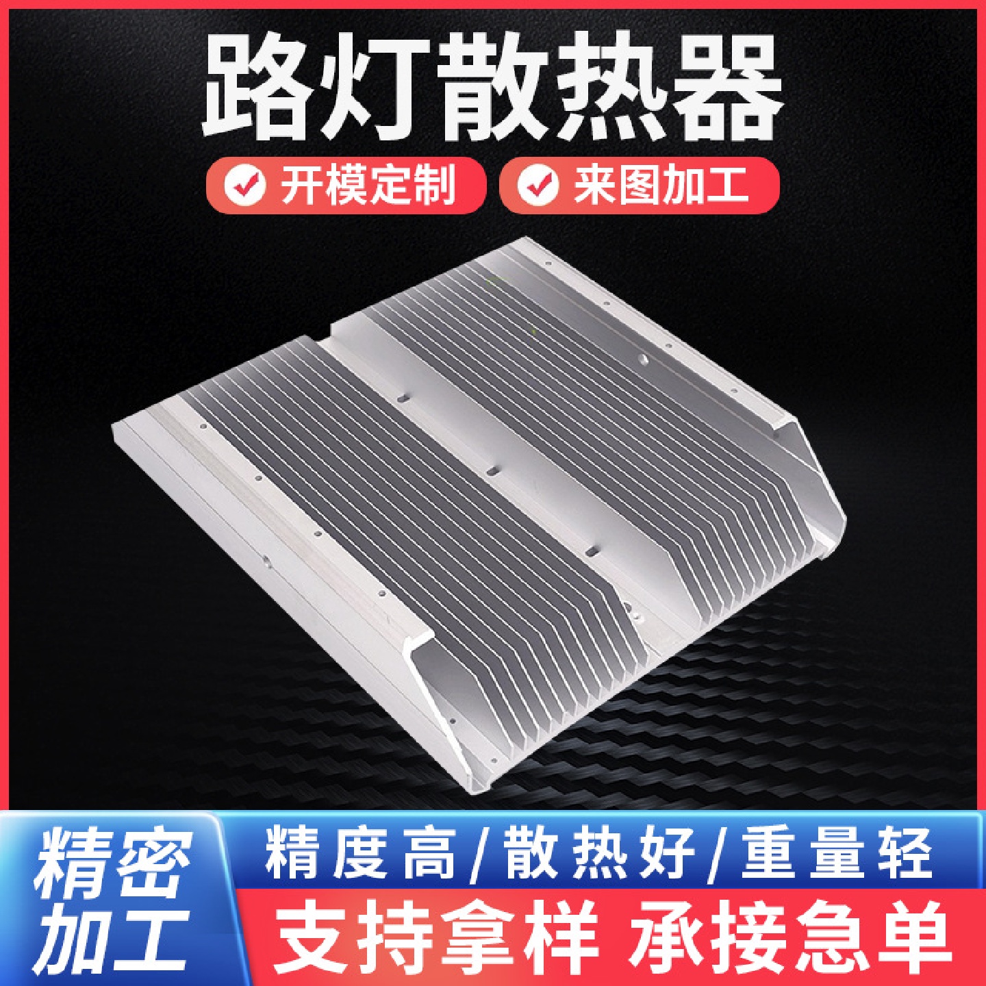 LED高密齿散热器压铸铝合金型材模组路灯散热器工业大功率散热片