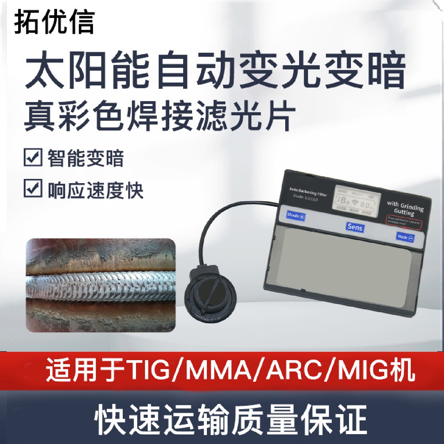 太阳能自动变暗焊接面罩/头盔/焊工帽/焊接镜片/眼罩滤镜/电焊
