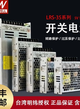 明纬LRS-35-24开关电源单相位输出直流稳压开关电源米秀广佛总代