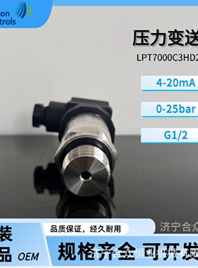 寻I江森自控原装正品传感器420mA025bar高精度压力变送器G12