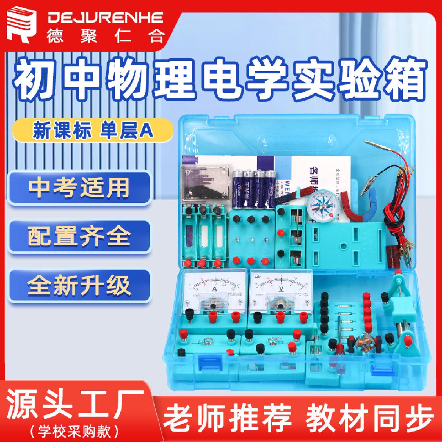 初中豪华物理电磁学实验器材电路连接学生中考用品电学实验