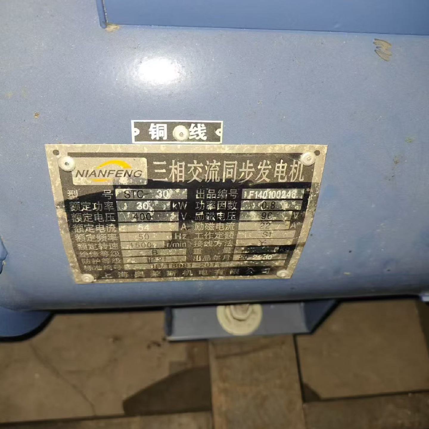 30千瓦柴油发电机组带自动控制系统机器功能正常三相交流—议价图片