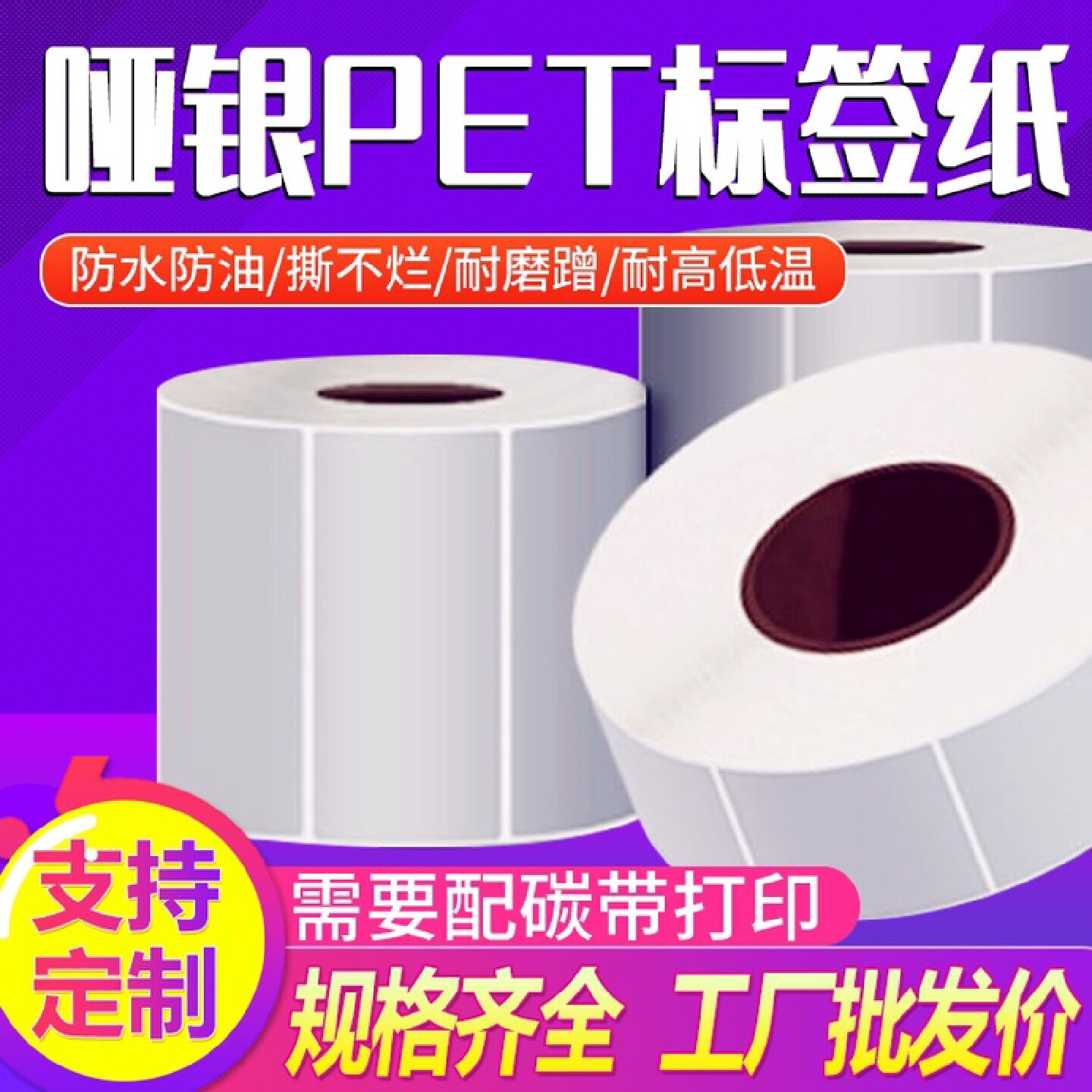 不干胶40453020亚银标签打印贴纸PET哑消银龙防水防油pet空白定制