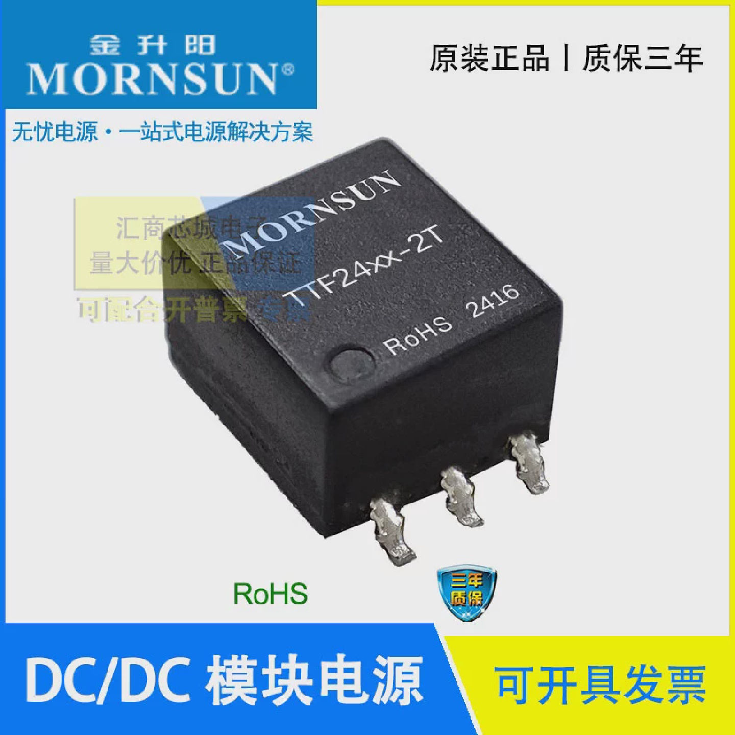 TTF2405-2T变压器MORNSUN/金升阳DCDC电源模块隔离电压3000VDC
