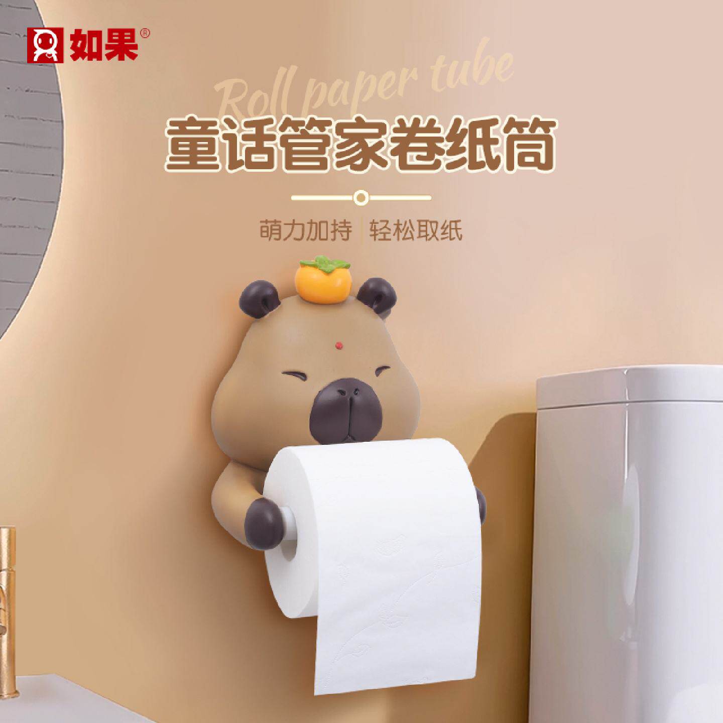 童话管家卫生间卷纸筒纸巾架创意可爱厕所厕纸置物架壁挂免打孔